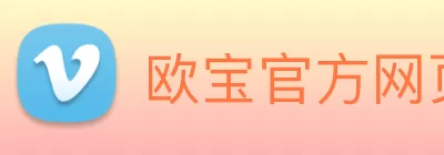 欧宝官方网页版 - 欧宝(中国) Logo